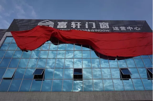 喜上加喜！熱烈祝賀福建武夷山、湖南耒陽專賣店加盟富軒門窗