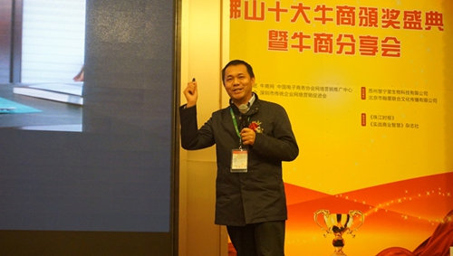歷經(jīng)磨礪，終成正果——佛山十大牛商頒獎(jiǎng)盛典暨牛商分享會(huì)