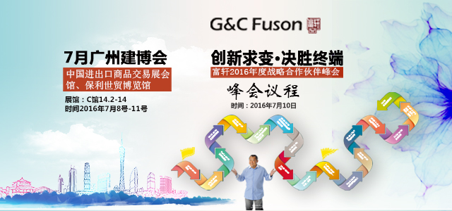 廣州建博會(huì)進(jìn)入倒計(jì)時(shí)，富軒門窗帶您搶先看！