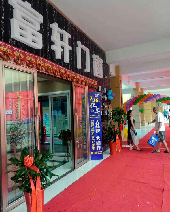 熱烈慶祝富軒門窗山東鄒城店隆重開業(yè)，喜迎開門紅！