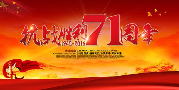 抗日戰(zhàn)爭勝利紀念日，富軒門窗向先烈致最崇高敬意！