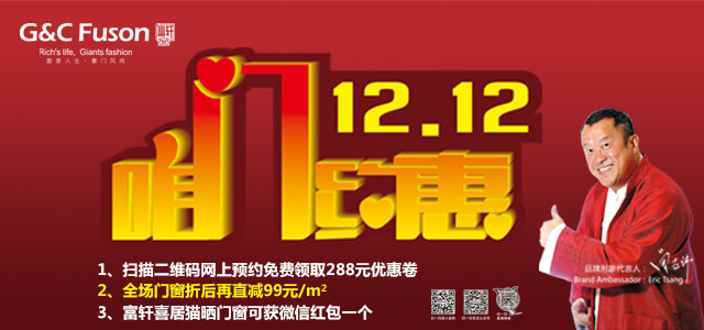 12.12，咱“門”約惠吧！