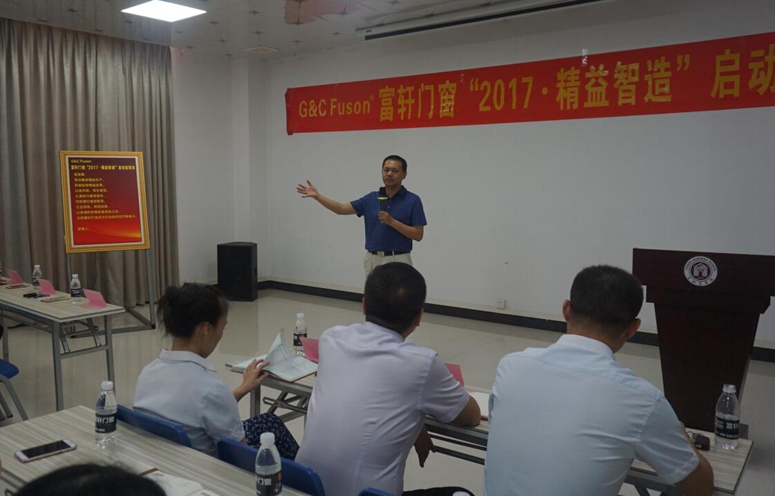 富軒門窗“2017·精益智造”動(dòng)員大會(huì)隆重召開！