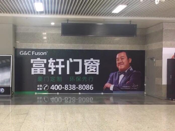 富軒門窗大型環(huán)保廣告進駐上海虹橋
