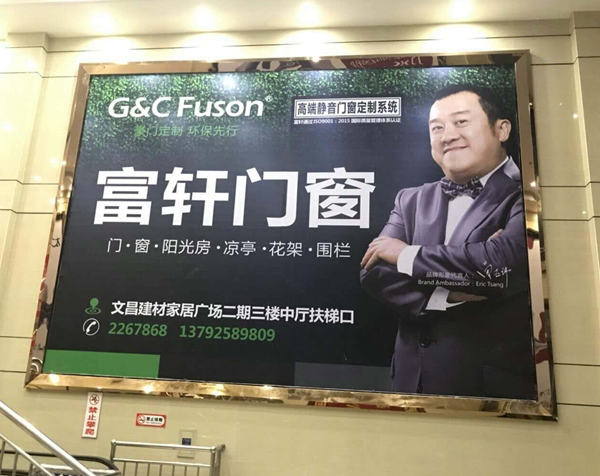 富軒門(mén)窗山東萊州專(zhuān)賣(mài)店華麗升級(jí)