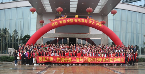 祝賀富軒門窗戰(zhàn)略合作伙伴峰會(huì)暨新品發(fā)布會(huì)圓滿成功！