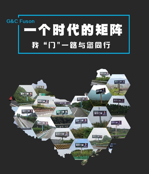 富軒門窗品牌營銷邁入“矩陣時(shí)代”