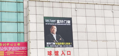 富軒門窗安福專賣店傾情贊助“洲俱杯”歐美三國職業(yè)籃球冠軍賽