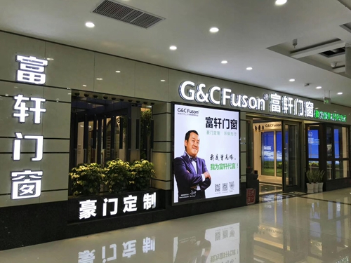 8.18山東萊州富軒門窗店面升級開業(yè)，現(xiàn)金紅包送不停！