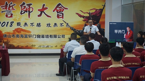富軒門窗管理變革誓師大會(huì)順利圓滿召開！