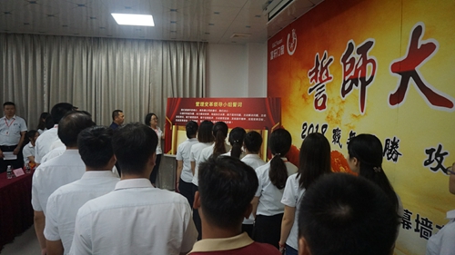 富軒門窗管理變革誓師大會(huì)順利圓滿召開！
