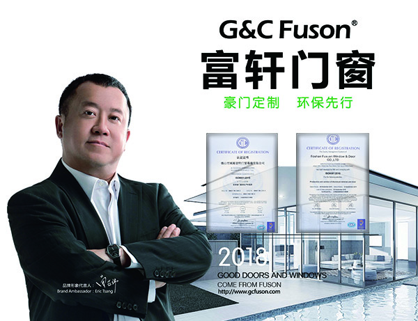 富軒門(mén)窗通過(guò)ISO9001：2015國(guó)際質(zhì)量管理體系認(rèn)證