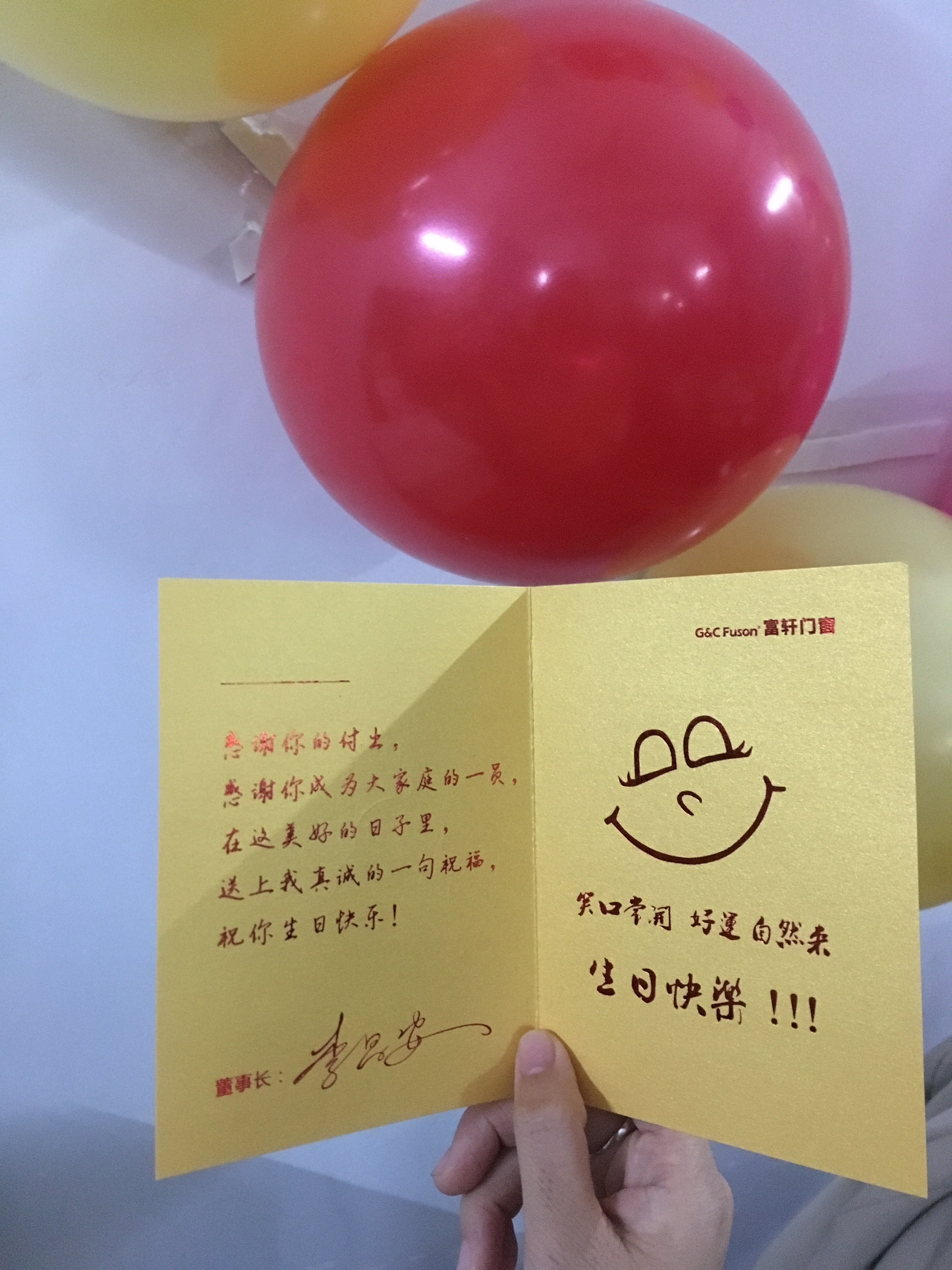 金秋物語(yǔ)：富軒門窗的壽星們生日快樂(lè)