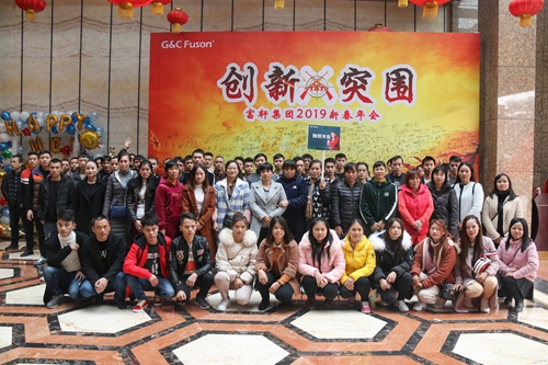 2019年富軒集團(tuán)迎春年會(huì)圓滿成功