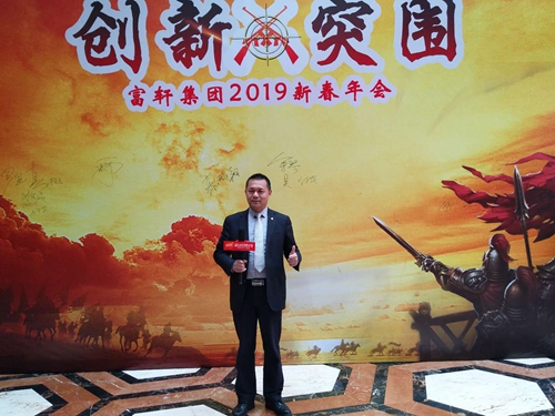 2019年富軒集團(tuán)迎春年會(huì)圓滿成功