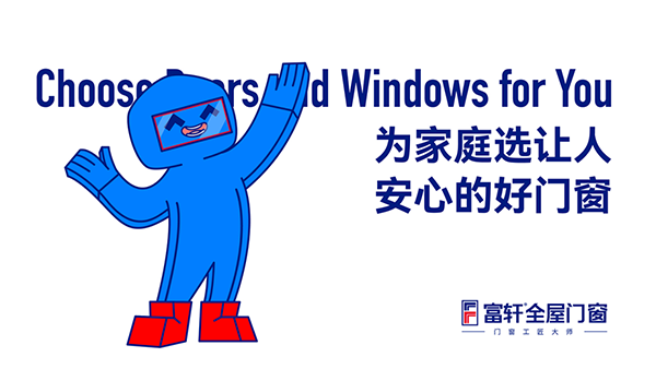 富軒全屋門窗的安裝服務(wù)怎么樣？