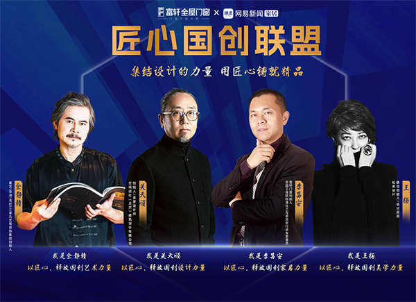 富軒全屋門窗為何堅(jiān)持匠心國(guó)創(chuàng)？