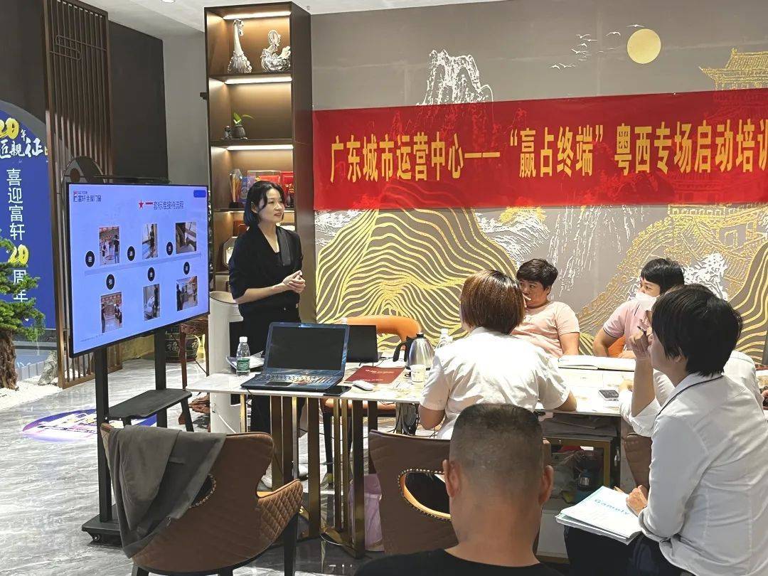 富軒全屋門窗開展廣東城市運(yùn)營(yíng)中心粵西專場(chǎng)啟動(dòng)培訓(xùn)會(huì)