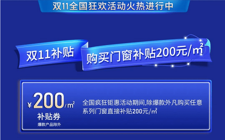 富軒20年 國(guó)貨當(dāng)潮 | 富軒全屋門窗雙十一全國(guó)狂歡活動(dòng)火熱來(lái)襲！