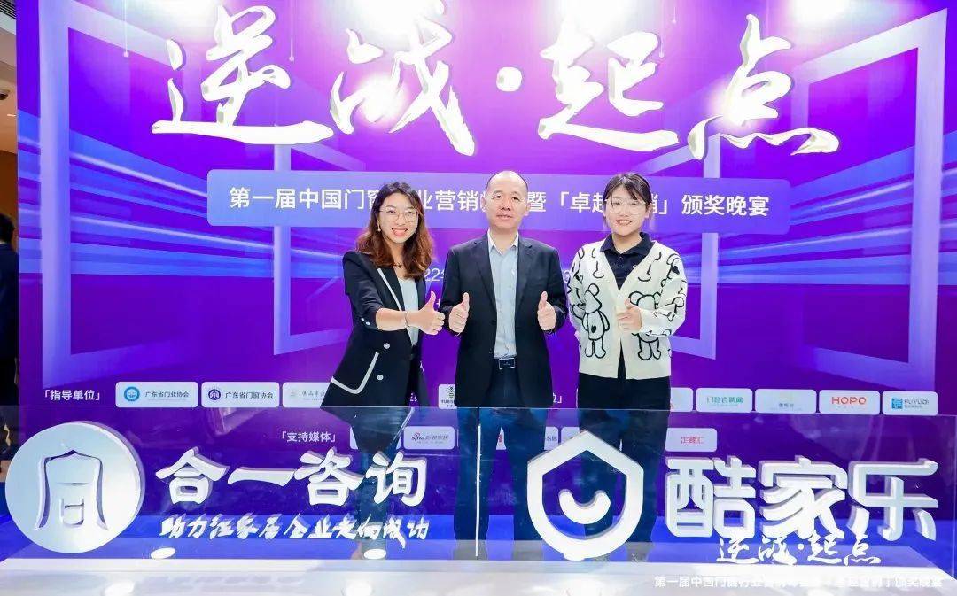 △ 富軒全屋門窗營(yíng)銷總經(jīng)理翁振暉先生（中間）應(yīng)邀出席活動(dòng)