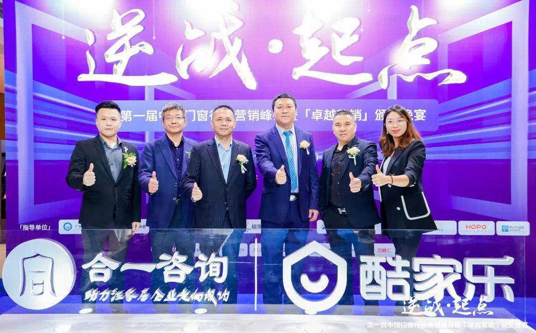 榮譽(yù)加冕 | 富軒全屋門窗在中國(guó)門窗行業(yè)營(yíng)銷峰會(huì)斬獲雙獎(jiǎng)