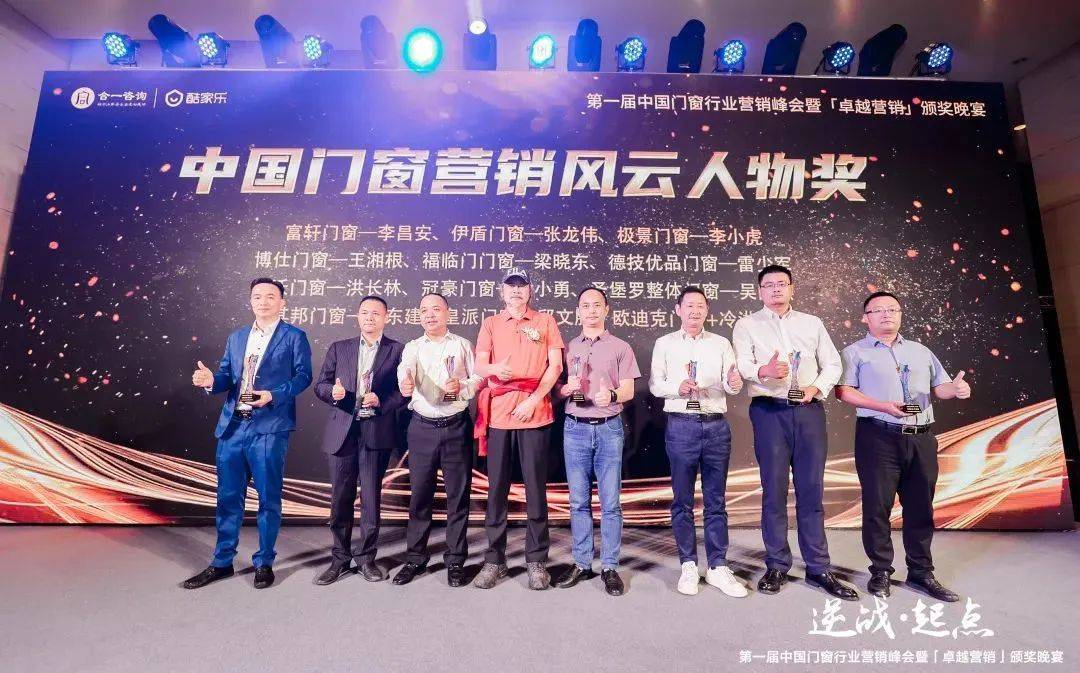 △ 富軒全屋門窗董事長(zhǎng)李昌安先生（左二）  獲得“中國(guó)門窗營(yíng)銷風(fēng)云人物獎(jiǎng)”