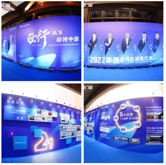 「匠行天下 “窗”領(lǐng)中國」富軒全屋門窗2023年營銷戰(zhàn)略峰會暨富軒21周年慶