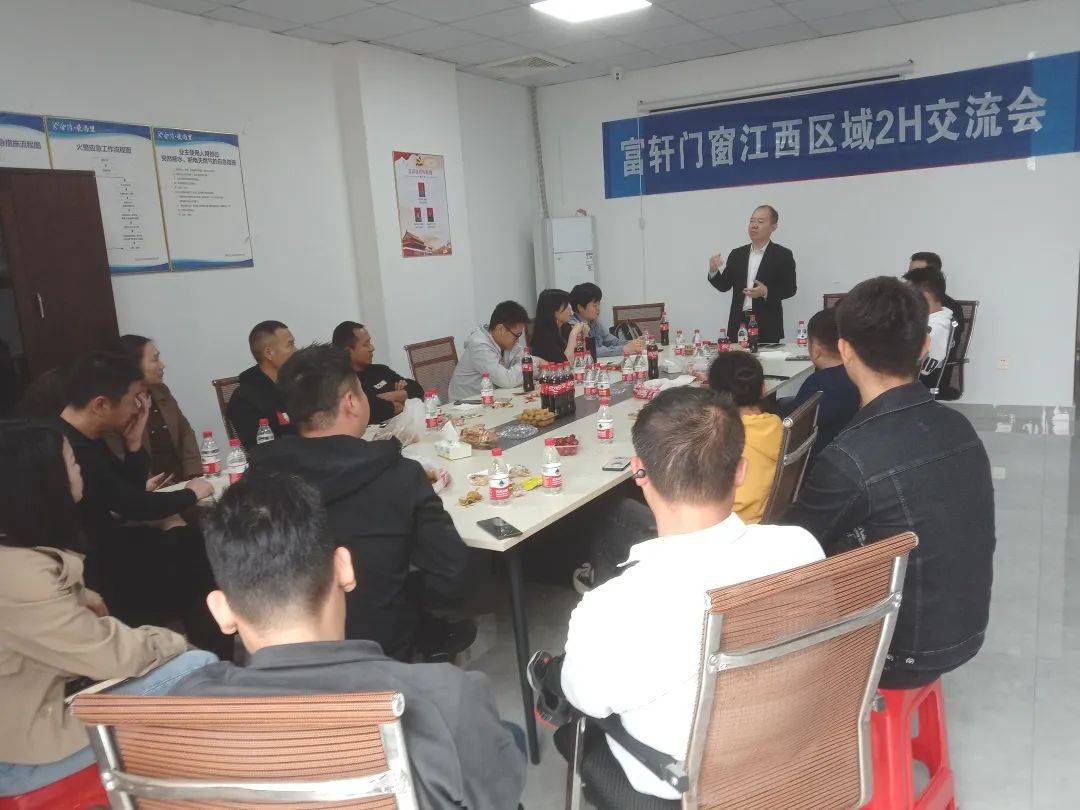  富軒全屋門窗江西區(qū)域2H會議