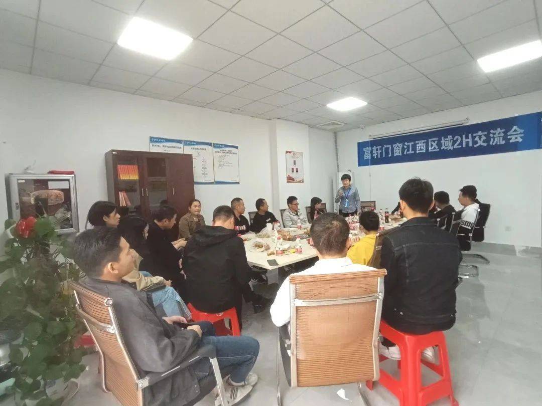  富軒全屋門窗江西區(qū)域2H會議