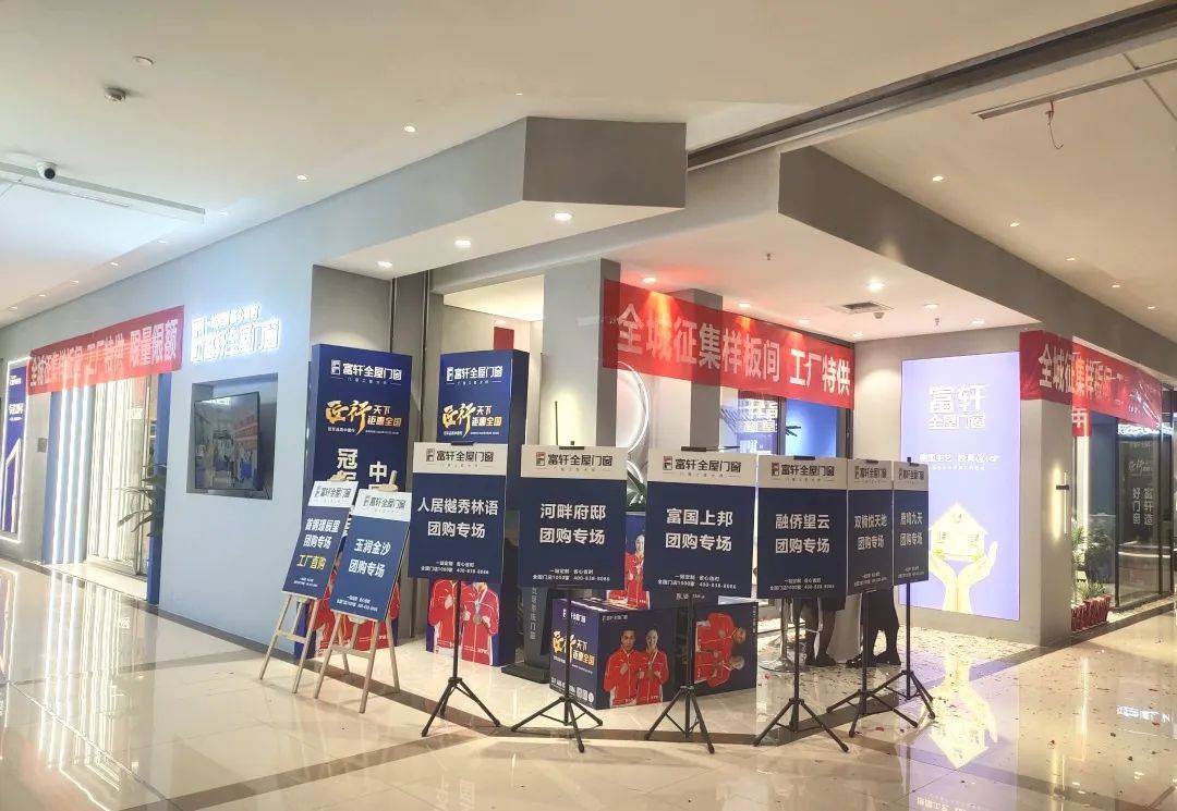 富軒全屋門窗聯(lián)手成都經(jīng)銷商，舉辦全城征集樣板房活動