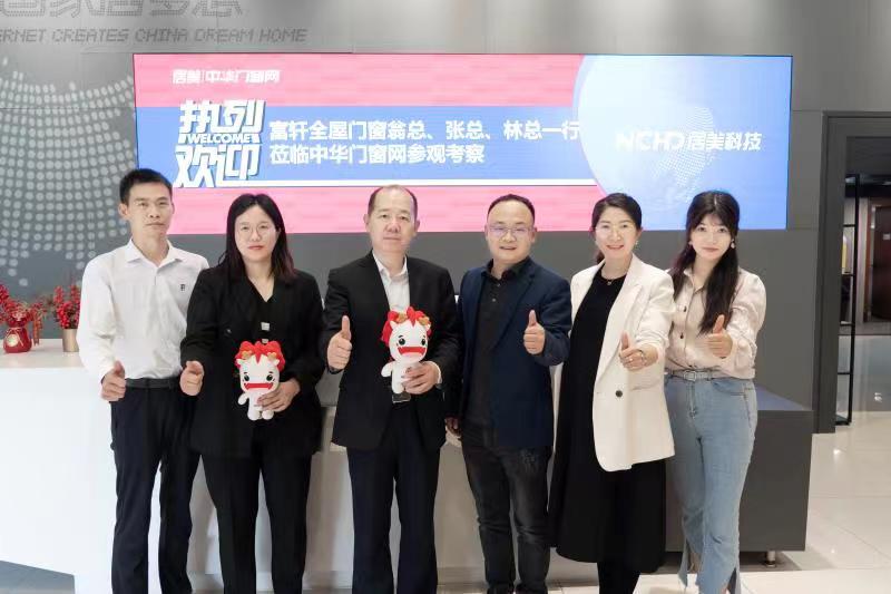 富軒全屋門窗與中國(guó)門窗網(wǎng)達(dá)成2023年度戰(zhàn)略合作協(xié)議