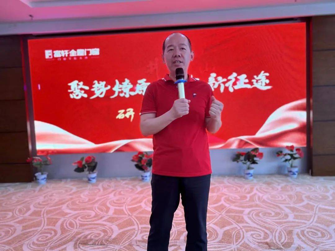 聚勢燎原 再戰(zhàn)新征程 | 2023富軒全屋門窗年中營銷峰會圓滿收官！ 