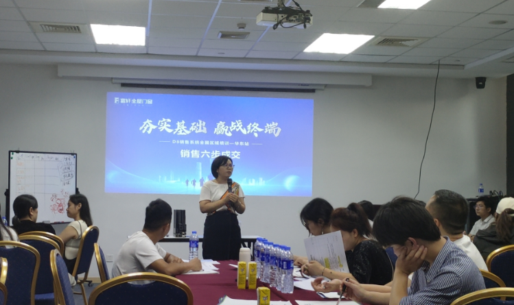 富軒全屋門窗D6銷售系統(tǒng)華東站培訓(xùn)：掌握市場(chǎng)趨勢(shì)，提升業(yè)務(wù)能力！
